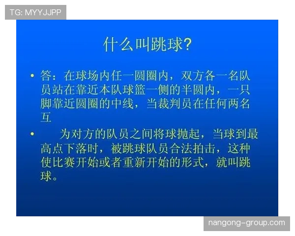 篮球防守规则：裁判判罚的依据与细节解析